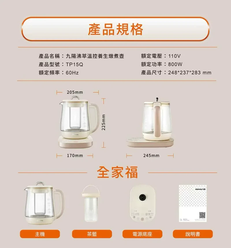 Joyoung TP15Q Health Kettle | 1.5L | 10 Functions | 800W | 24H Timer | 110V